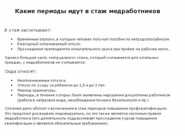 Идет ли декрет в стаж. Льготная пенсия медработникам по выслуге лет. Пенсия по выслуге лет медикам в 2020 году. Льготный стаж для медработников. Выслуга лет медицинским работникам.