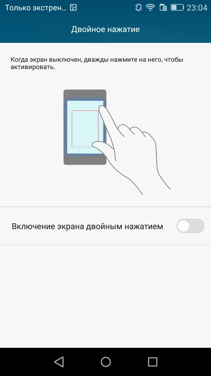 Двойное нажатие на экран. Включение экрана двойным касанием. Выключение экрана двойным нажатием. Включение экрана одним касанием. Как включать экран на хуавей