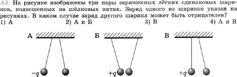 На шелковой нити в воздухе висит. Определите знак заряда шариков подвешенных на нитях. Рисунок двух шариков, подвешенных на нитях. Определите заряды шаров. 2 Заряженных шарика.