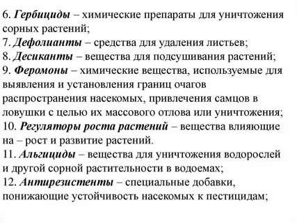 Погубить цветы