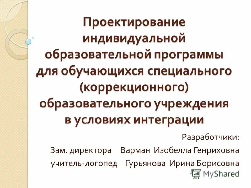 Проект индивидуального образовательного маршрута для одаренных детей