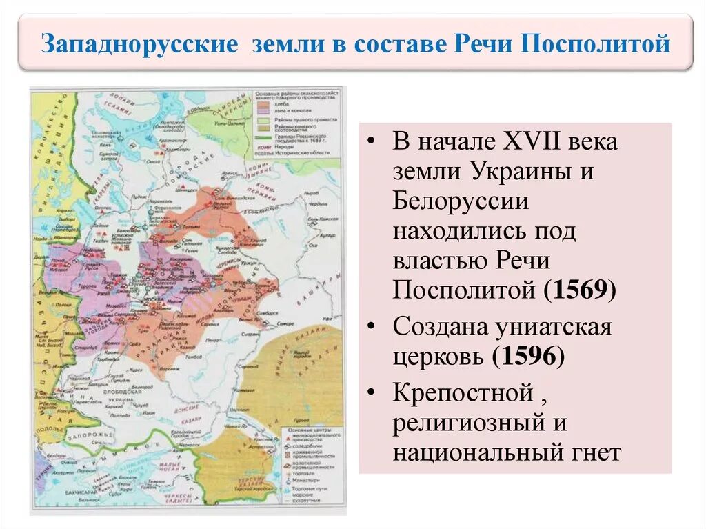 Карта речи Посполитой в 17 веке. Карта России и речи Посполитой в 17 веке. Западнорусские земли в составе речи Посполитой. Западнорусские земли под властью речи Посполитой. Национальный состав и положение населения речи посполитой