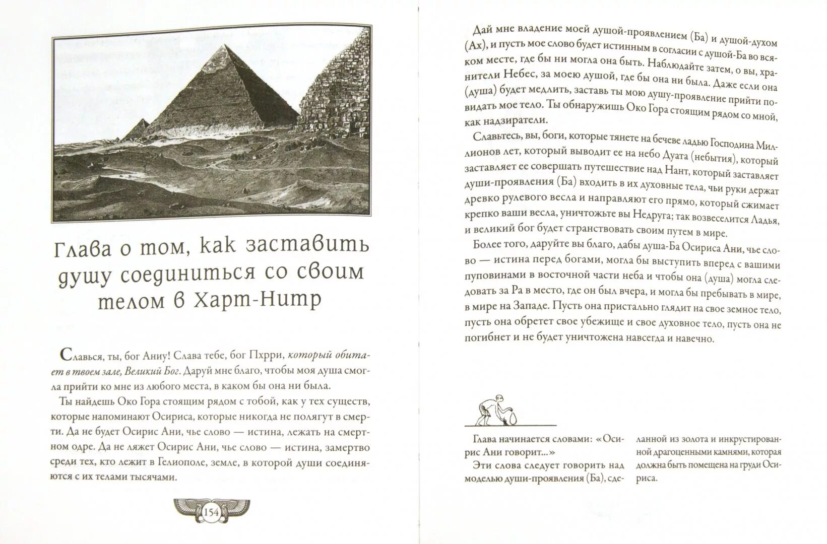 Где была книга мертвых. Древнеегипетская книга мертвых. Слово устремленного к свету. Египетская книга мертвых читать. Первые иллюстрации в книге мертвых. Корсаков к. Египетская книга мертвых.