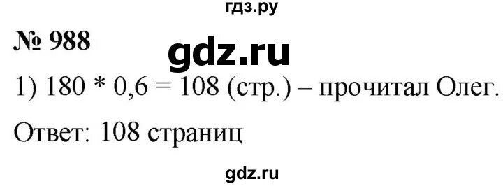 Математика 6 класс номер 988 стр 213. Математика 5 класс номер 988. Математика 5 класс Мерзляк номер 988 решением. Математика 5 класс номер 989.