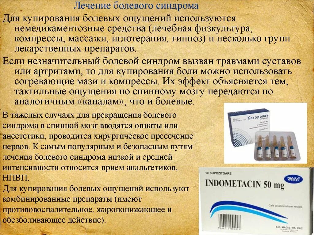 Чем лечить болезненное. Болевой синдром. Лечение болевого синдрома. Купирование болевого синдрома. Препараты для купирования боли.