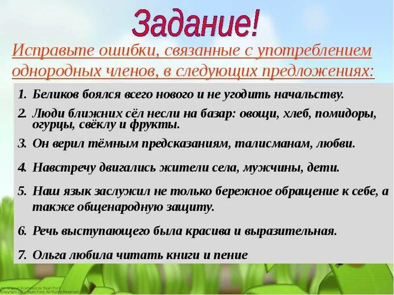 Найдите ошибки в употреблении однородных. Ошибки связанные с употреблением однородных членов. Ошибки в употреблении однородных. Ошибки в употреблении однородных членов. О семистах как правильно.