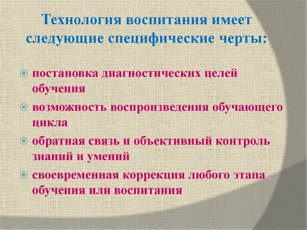 Технологии воспитания. Специфические черты технологии воспитания. Классификация технологий воспитания. Технологии воспитания классифицируют по.