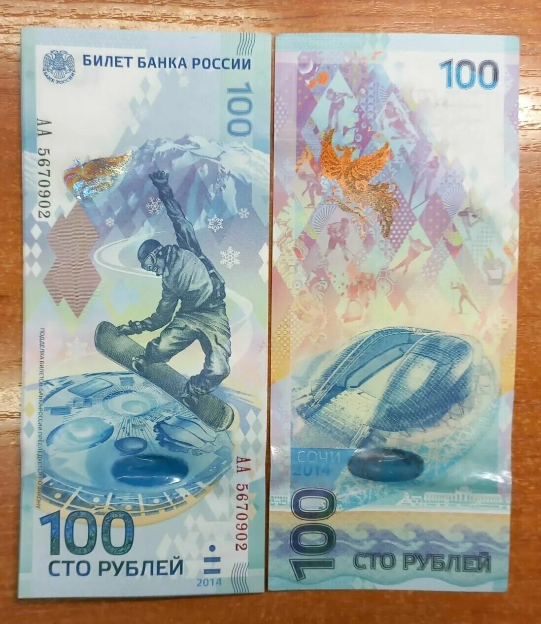 Купюра сочи 2014. 100 рублёвая купюра сочи 2014. Купюра сочи 2014. Олимпийские купюры. Олимпийские купюры.