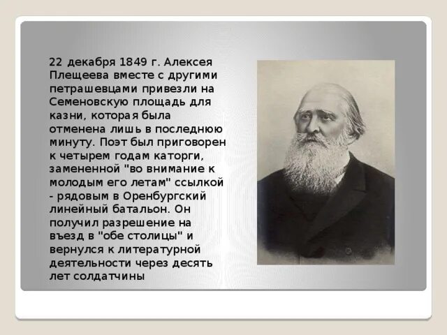 Глава земского приказа плещеев. Плещеев поэт.