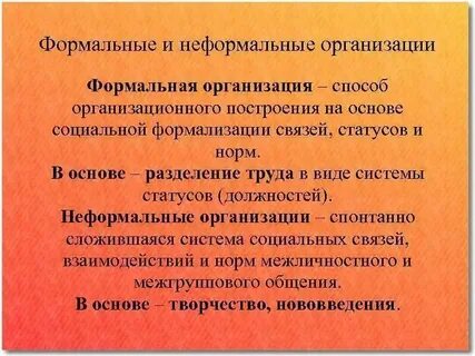 Формальная роль и неформальная примеры