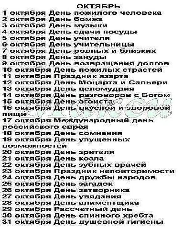 Язык каждый день праздник. Праздники в октябре на каждый день. Праздники в сентябре каждый день. Какие праздники во октебре. Праздник каждый день.