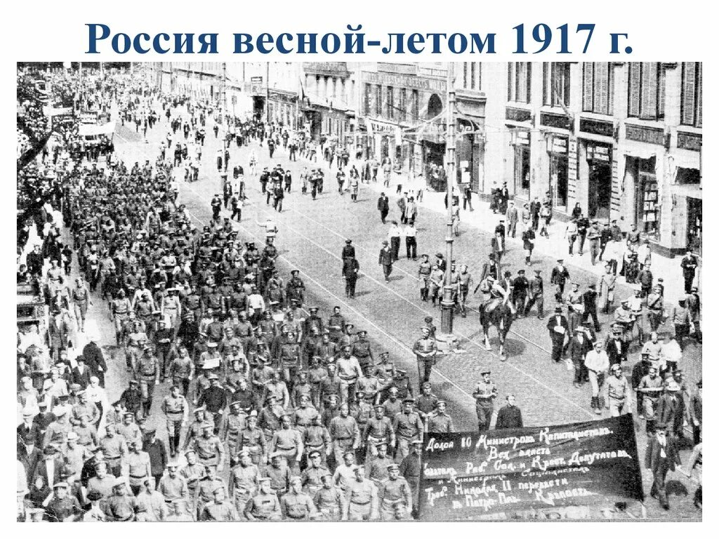 Развитие революции весной летом 1905. Февральская революция весной-летом 1917 г.. Февральская революция весной 1917 г.. Лето 1917 года. Летом 1917 года.