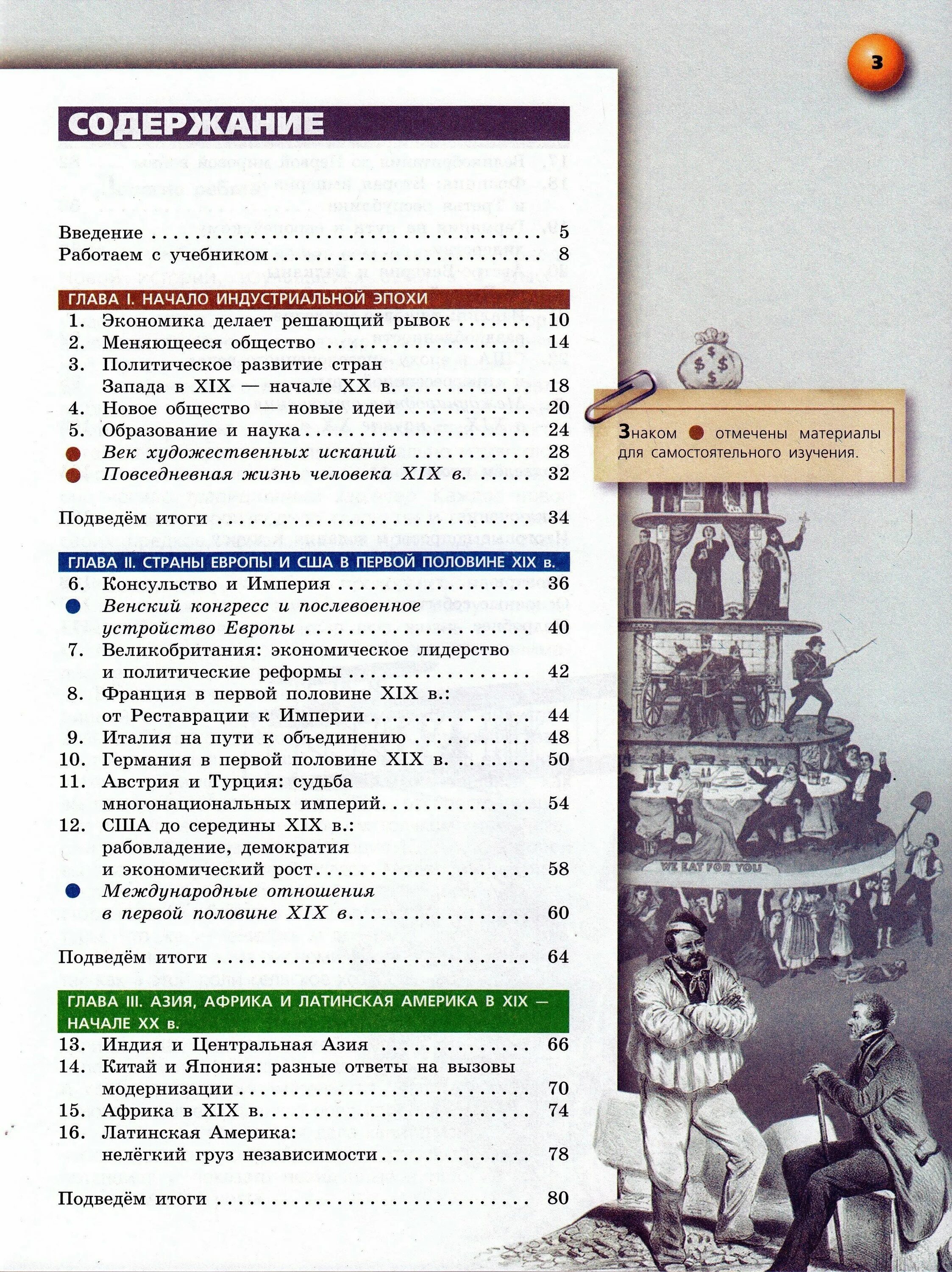 учебник по всеобщей истории 9 класс медяков. конец учебника. 9 класс медяков бовыкин учебник история. медяков бовыкин всеобщая история 8 класс оглавление учебника. история нового времени 7 класс содержание.