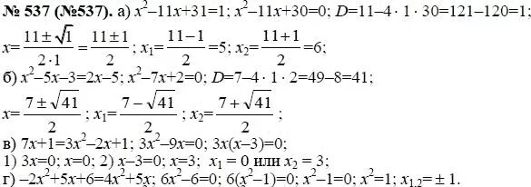 Алгебра 8 мгу. Алгебра 8 класс Макарычев 537. Учебник по алгебре 8 класс Макарычев номер 537.
