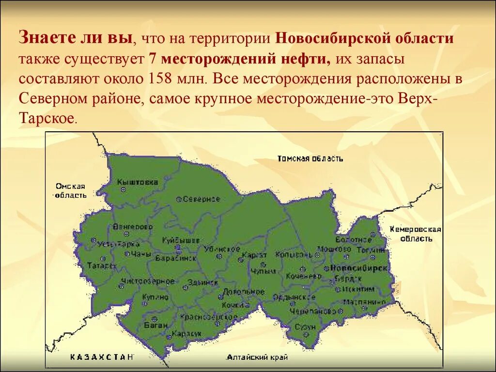 Карта полезных ископаемых НСО Новосибирской области. Месторождения Новосибирской области. Нефть в Новосибирской области. Нефтяные месторождения Новосибирской области.