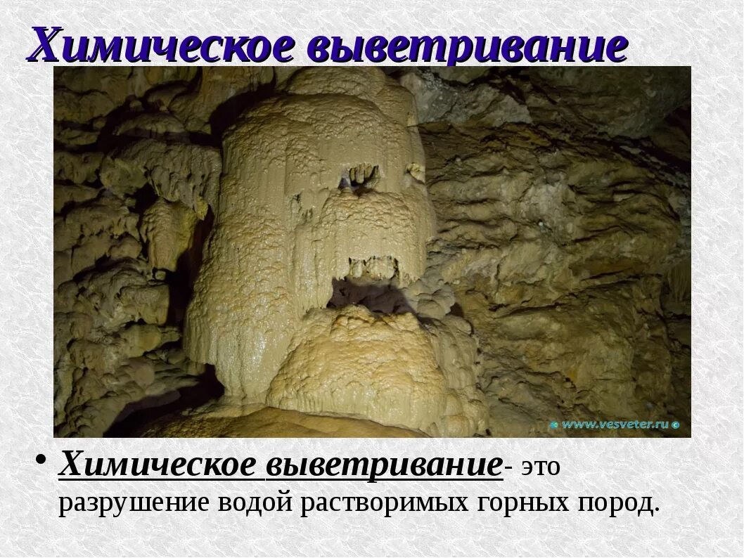 Происходит выветривание горных пород. Химическое выветривание горных пород. типы химического выветривания. химическое выветривание выветривание. разрушение горных пород.