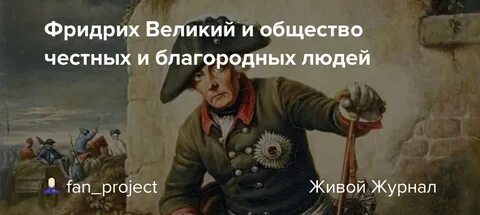 Честный благородный