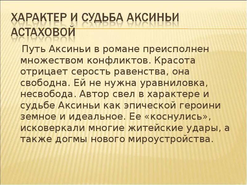 Судьба Аксиньи в романе тихий. Судьба Аксиньи в романе. Судьба Аксиньи в романе тихий Дон.