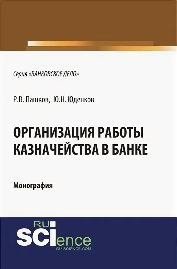 Кнорус монография. Издательство кнорус.