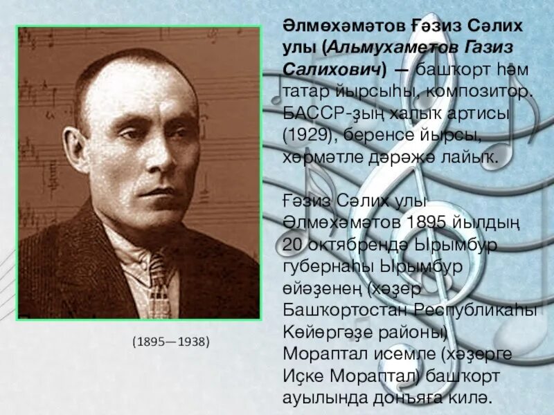 Композиторы башкортостана