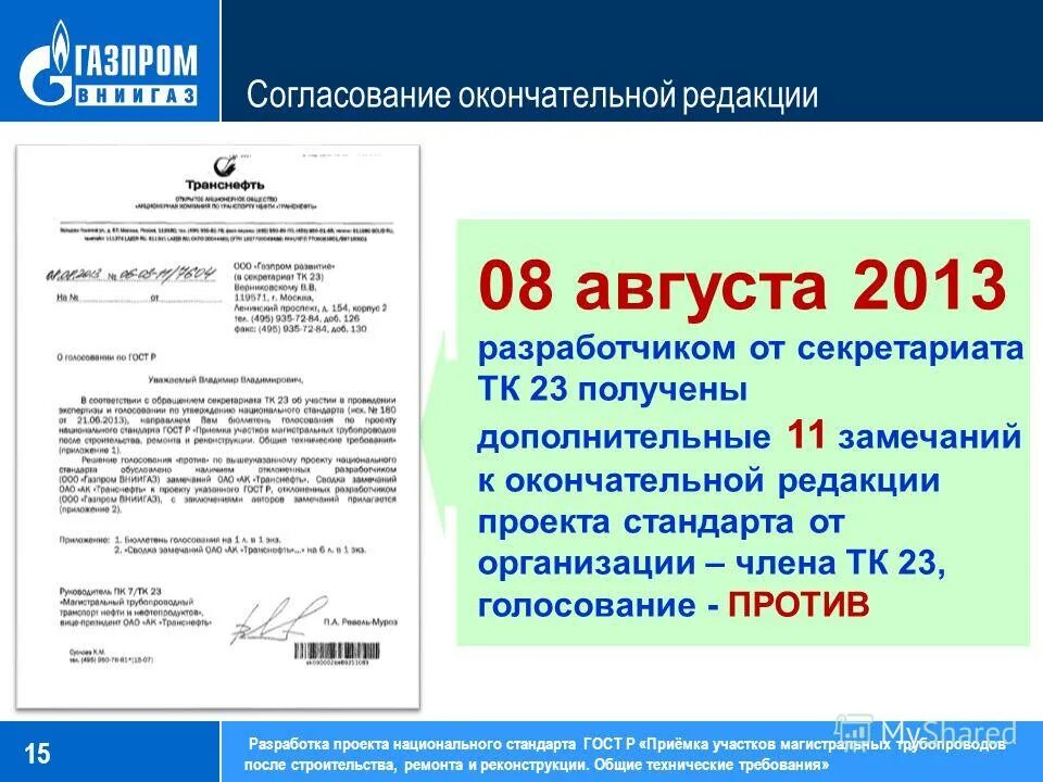 требуют согласования. порядок разработки и утверждение проектной документации. требуют согласования. требуют согласования. условия без которых договор считается незаключенным.