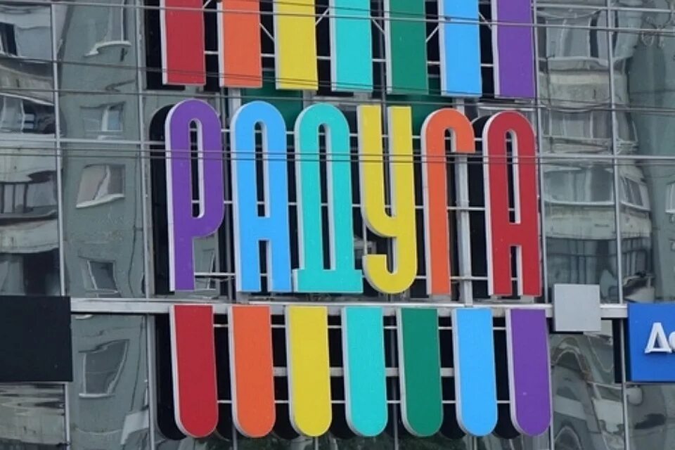 город кемерово тц радуга. магазин радуга кемерово. тц радуга кемерово. тц радуга кемерово магазины. работа кемерово радуга.