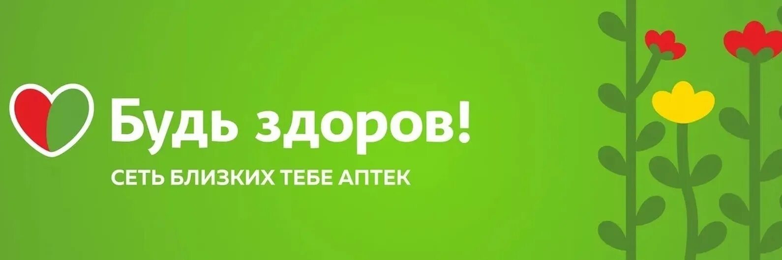 Канал будь здоров. Будь здоров. аптека будь здоров. будь здоров логотип. эмблема аптеки будь здоров.