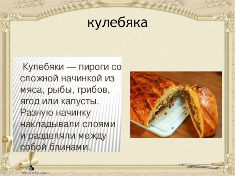 Почему пирожки назвали пирожками. Кулебяка. Кулебяка интересные факты. Пироги с капустой кулебяка. Презентация пирога кулебяка.