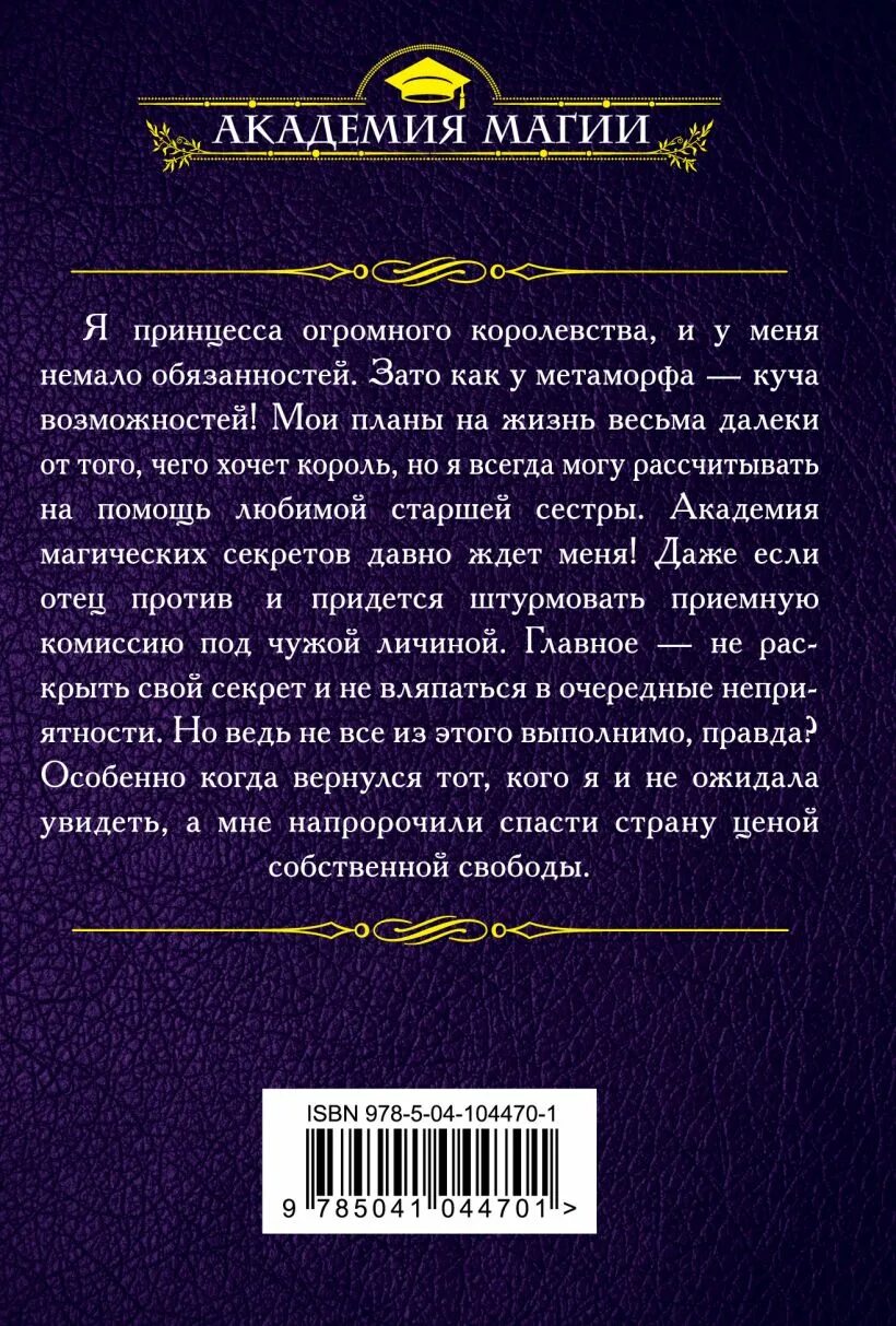 Академия магических Алена Федотовская. Алена Федотовская - Академия магических секретов. Академия магических секретов Федотовская Алена книга. Магическая Академия.