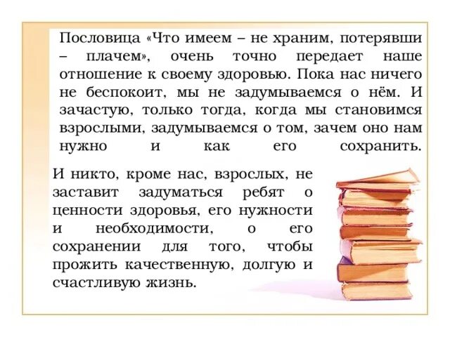Что имеешь не хранишь потерявши плачешь. Что имеем не храним потерявши плачем. пословица что имеем не храним. поговорка что не ценим не храним потерявши плачем. поговорка что имеем не храним потерявши.