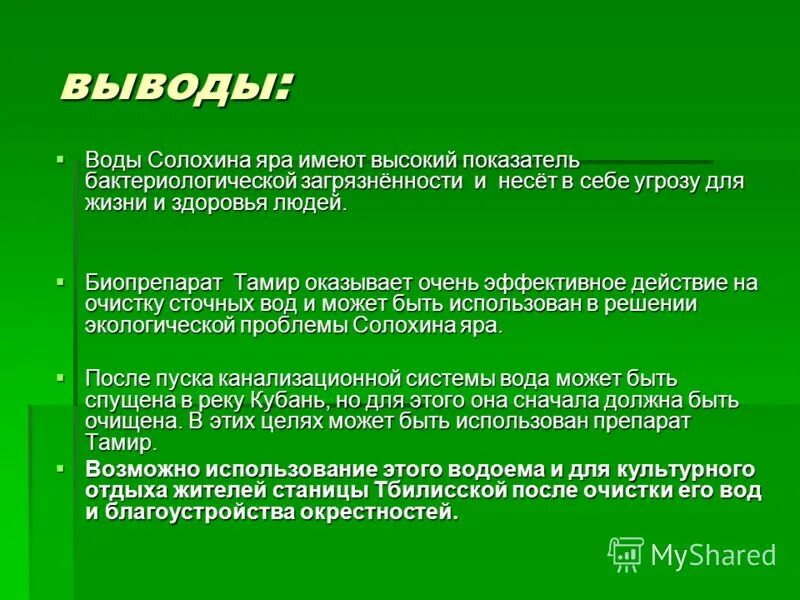 сделай вывод по проведенному исследованию естествознание 3. слайд достижения проблемы. сделай вывод по проведенному исследованию естествознание 3. запиши вывод. вывод исследования как записать.