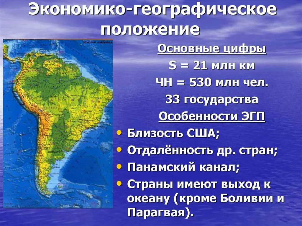 Латинская америка кратко география. Географическое положение Латинской Америки. Экономико географическое положение Латинской Америки. ЭГП Латинской Америки. Особенности географического положения стран Латинской Америки.