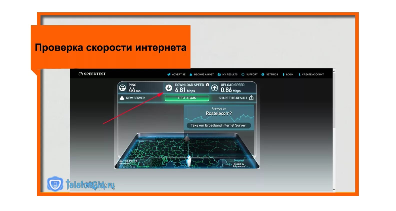 Измерить скорость интернета speedtest ростелеком. Спидтест скорости интернета. Тестирование скорости интернета Ростелеком. Проверка скорости. Проверьте скорость интернета Ростелеком.