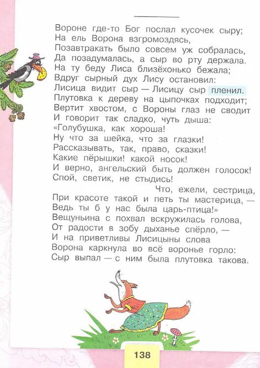 Чтение 3 класс стр 22. Литература 3 класс учебник 1 часть стр 137-138. литература 3 класс учебник 1 часть стр 138. книга чтение 3 класс 1 часть. литературное чтение 3 класс учебник.