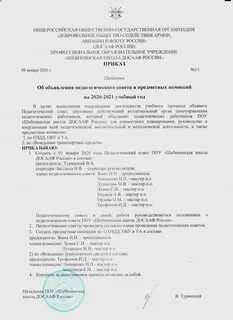 Приказ педсовет