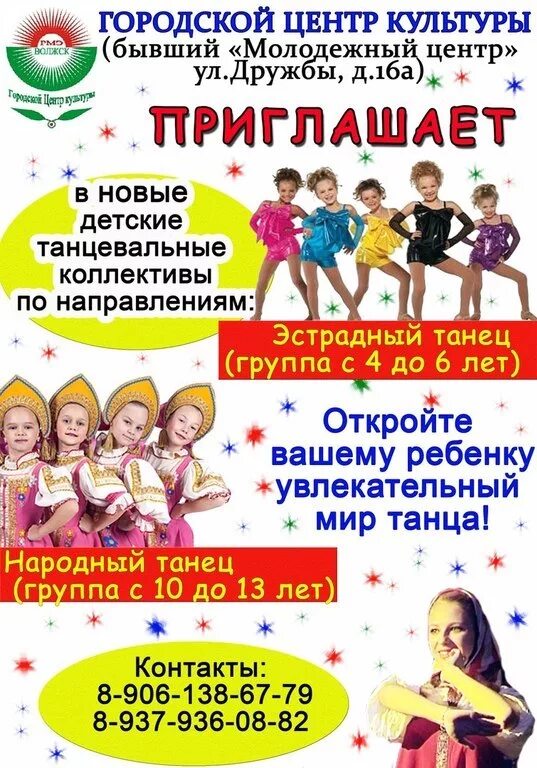 Набор в хореографическую студию. Афиша студии танцев. Дети набор в танцевальную группу. Набор в студию хореографии. Афиша набор в танцевальный коллектив.