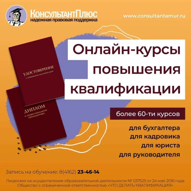 Курсы повышения квалификации реклама. Повышение квалификации юристов. обучение повышение квалификации. онлайн обучение повышение квалификации.