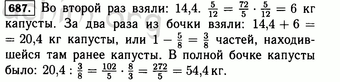 Из полной бочки взяли 14.4. Из полной бочки взяли 14.4 кг квашеной. Из полной бочки взяли 14.4 кг квашеной капусты и затем еще. Из полной бочки взяли 14,4 килограмма квашеной капусты. Математика 6 класс 2 часть номер 686