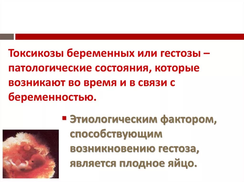 Причины раннего токсикоза. Ранний токсикоз при беременности. Поздний токсикоз при беременности. Токсикоз и гестозы беременности. Токсикоз в период беременности