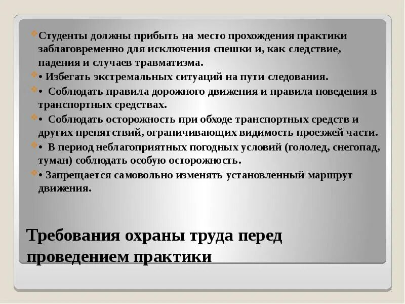 Производственная практика. Учебная и производственная практика. Студенты на производственной практике охрана труда. Практика тб. Инструктаж о прохождении производственной практики.