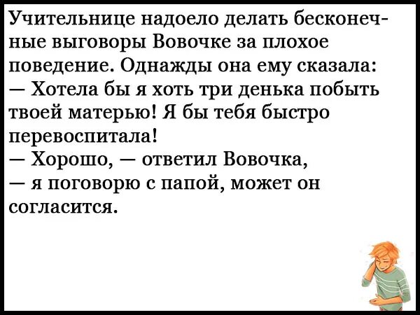 Анекдоты для детей 5 лет. Смешные анекдоты про Вовочку. Анекдоты про Вовочку самые смешные до слез. Смешные анекдоты до слёз про Вовочку. Анекдоты самые смешные до слез для детей.