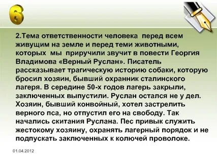 Сочинение на тему ответственность 13.3