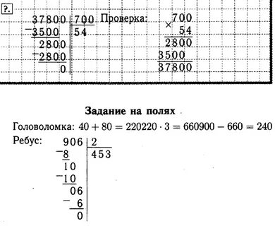 Математика 4 класс задания на полях