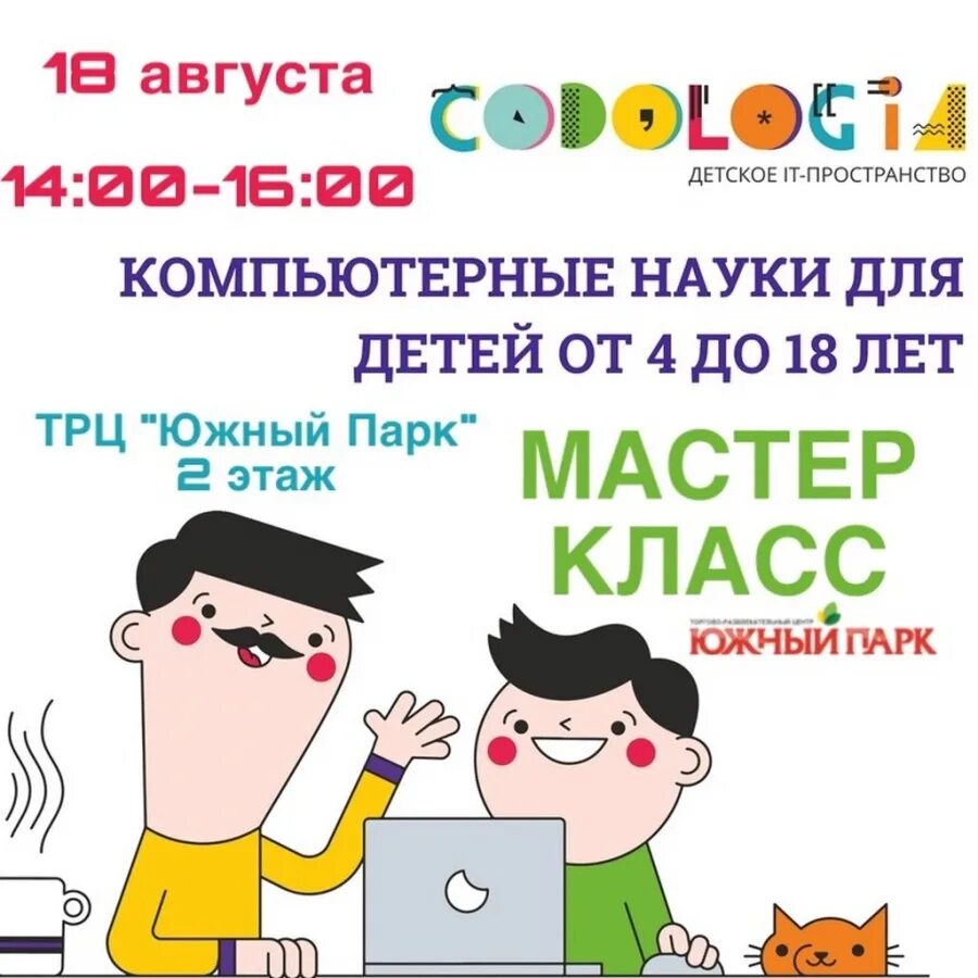 Южный парк афиша хабаровск на сегодня