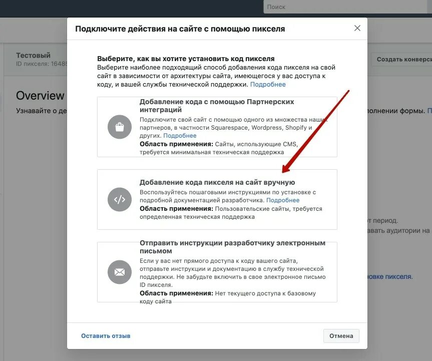 Куда вставлять пиксель. Код на установить как. Как настроить пиксель. Код пикселя Фейсбук. Установите код на сайт