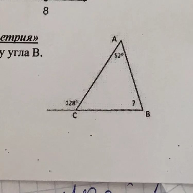 Найдите градусную меру угла авс ответ. Найдите градусные меры углов треугольника АВС. Вычислите градусные меры углов треугольника ABC. Вычислите меры углов треугольника ABC. Найдите градусную меру угла в треугольника ABC.