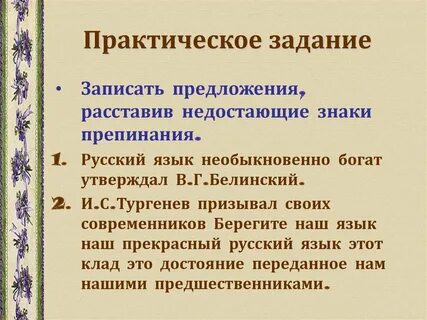 Русский язык необыкновенно богат