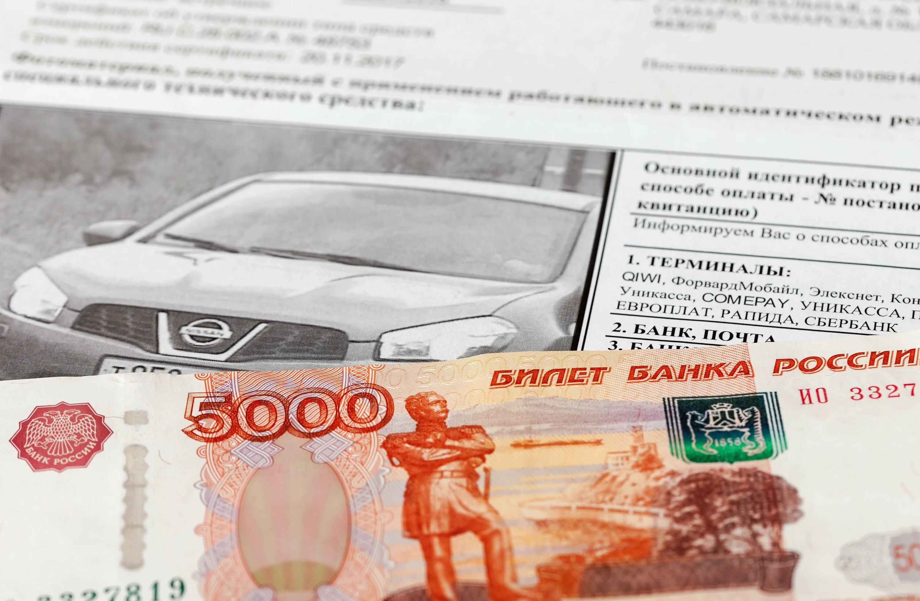 Автомобили 5000 рублей. Штраф. Штрафы ГИБДД на 5000 рублей. Штраф за проданную машину. Авто штраф в 5000.