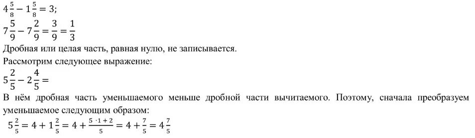 Дробная часть копеек. Если дробная часть уменьшаемого меньше. Уменьшаемое меньше дробной части. Целая часть и дробная часть. Вычитание смешанных дробей уменьшаемое меньше вычитаемого.