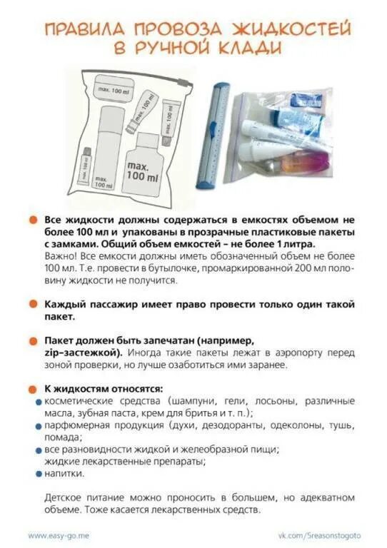 Жидкость ручная кладь в самолете мл. Жидкости 100 мл ручная кладь. Ручная кладь s7 жидкость в самолет. Провоз емкости жидкости в ручной клади